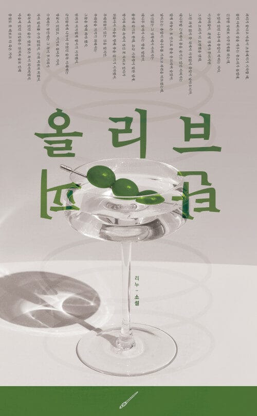 올리브 탄피