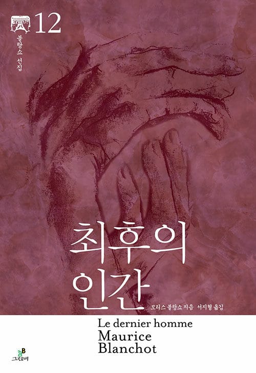 최후의 인간