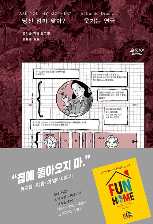 당신 엄마 맞아?: 웃기는 연극 (웃기는 연극)