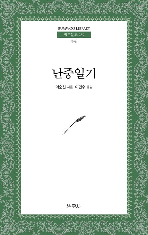 난중일기