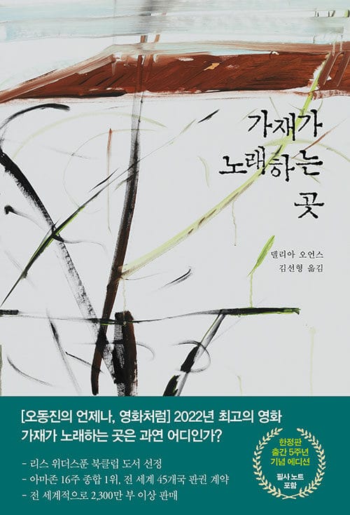 가재가 노래하는 곳(한정판 리커버 에디션)