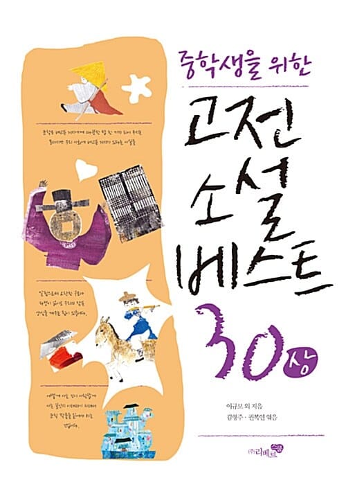 고전소설 베스트 30