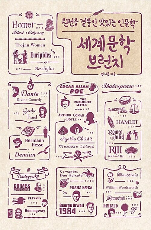 세계문학 브런치