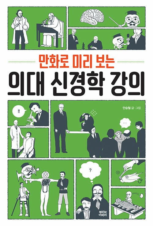 의대 신경학 강의