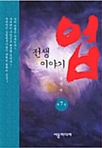업 제7권