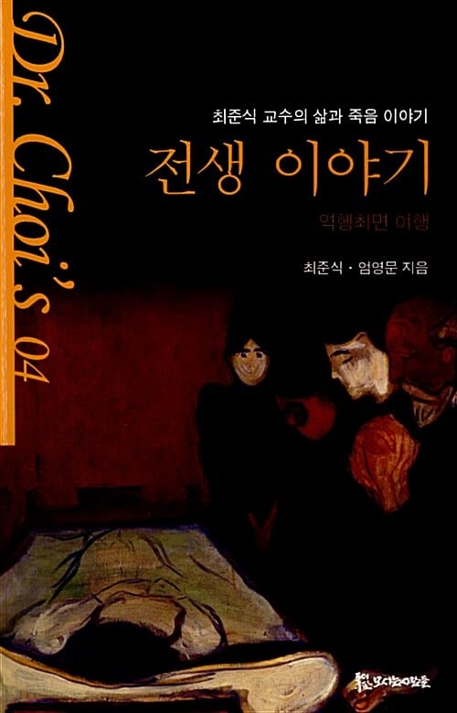 전생 이야기