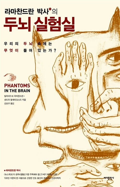 두뇌 실험실