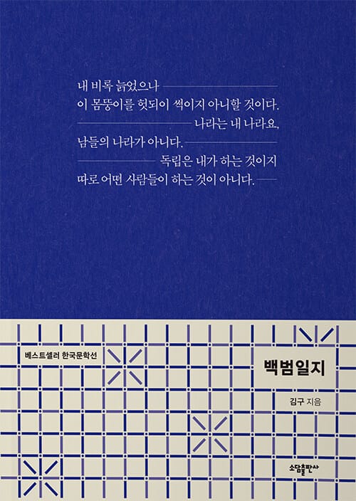백범일지