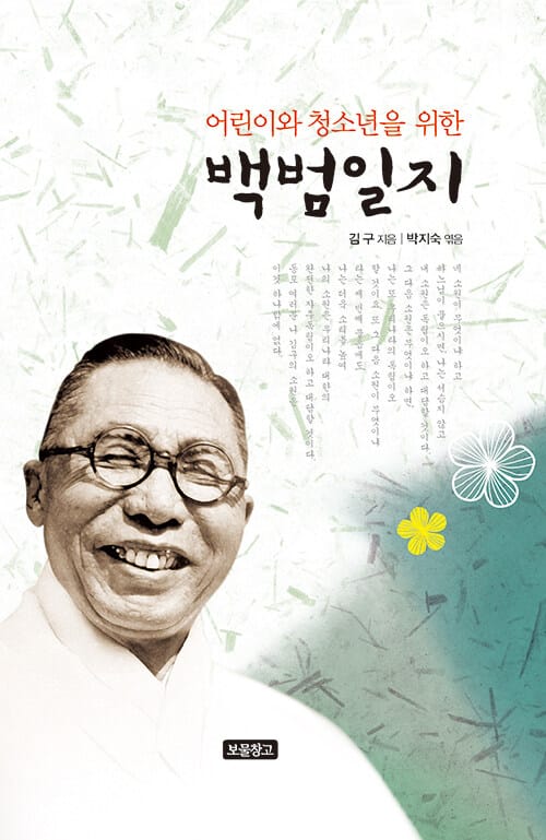 백범일지