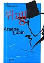 뤼팽 단편베스트 걸작선 (포켓)