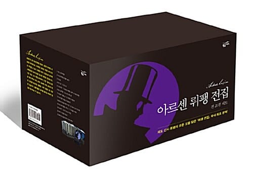 아르센 뤼팽 전집 세트