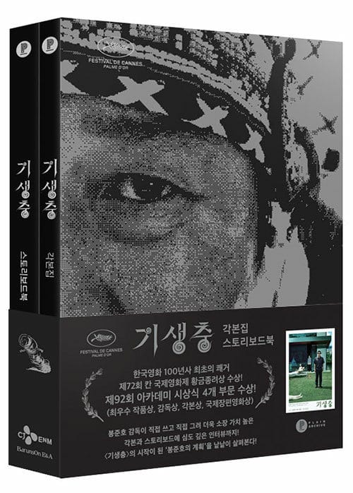 기생충 각본집
