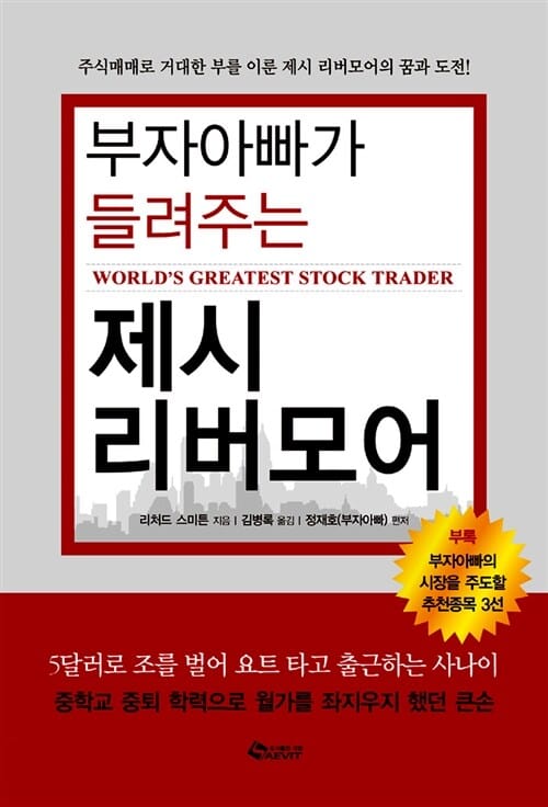제시 리버모어