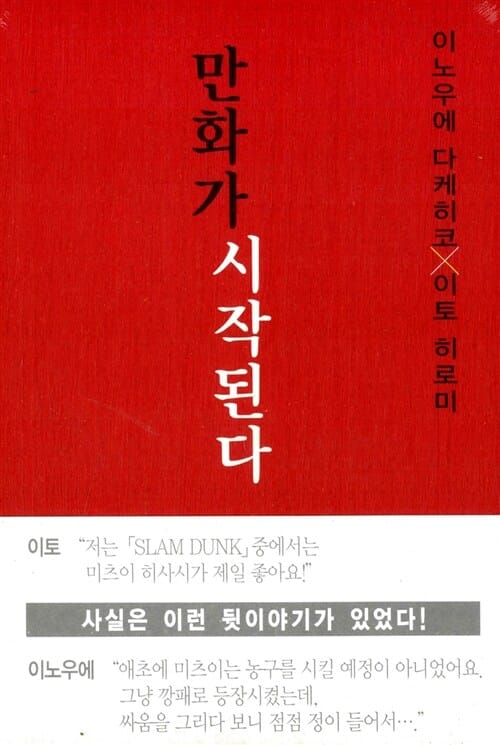 만화가 시작된다 양장