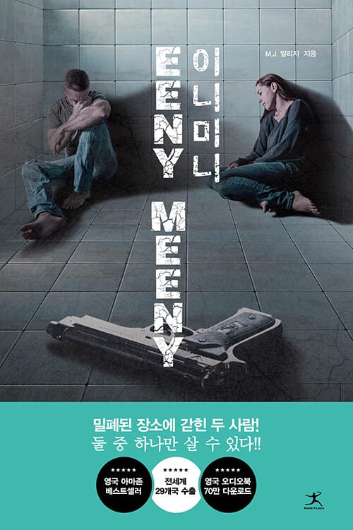 이니미니(리커버 에디션) (전면개정판)
