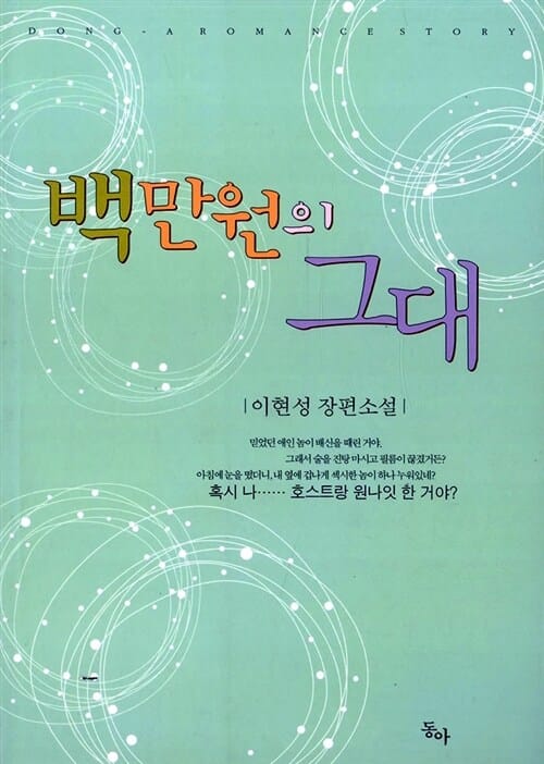 백만원의 그대