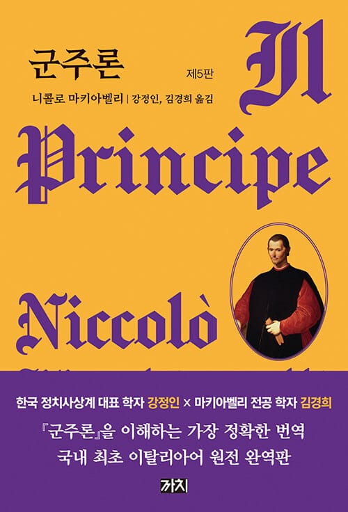 군주론 (제4판 개역본)