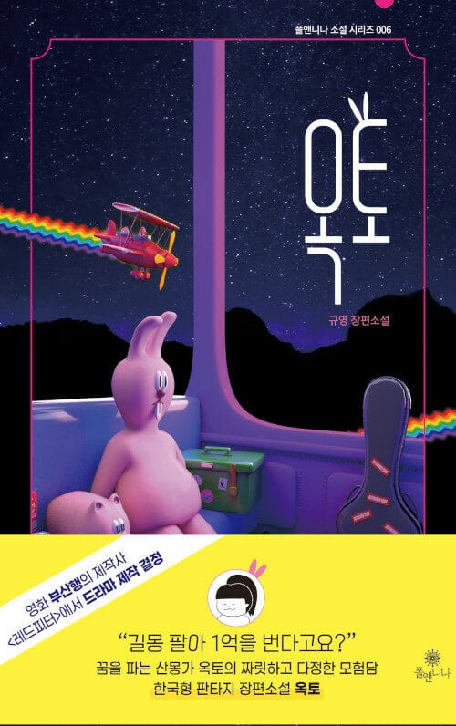 옥토
