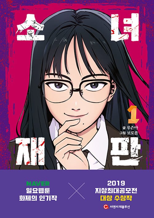 소녀재판 1