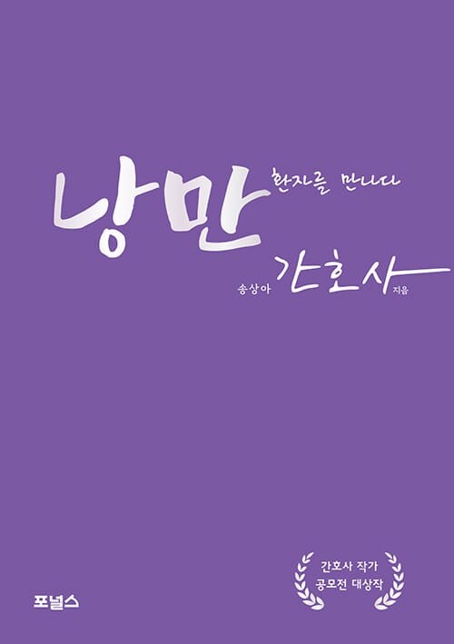 낭만 간호사
