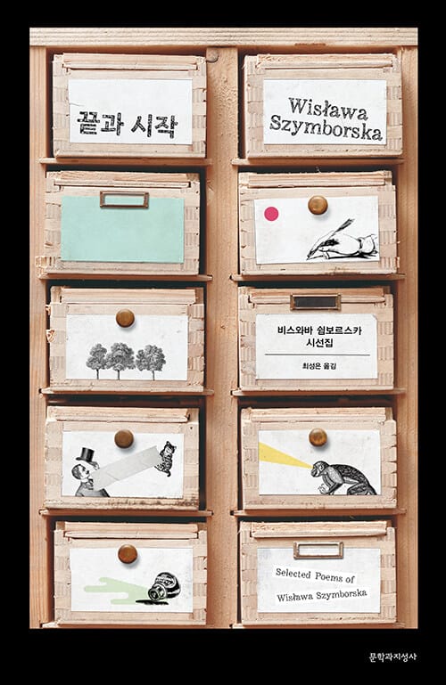 끝과 시작