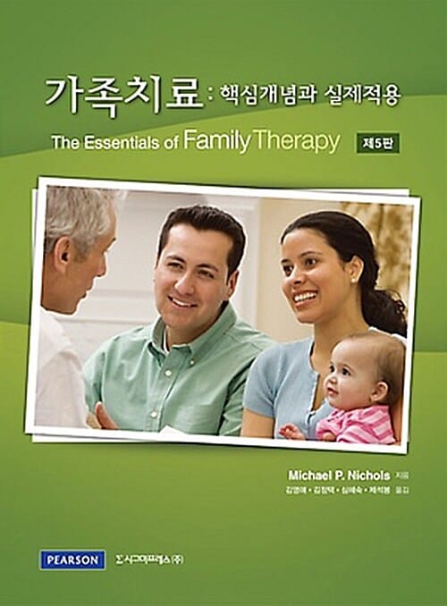 가족치료