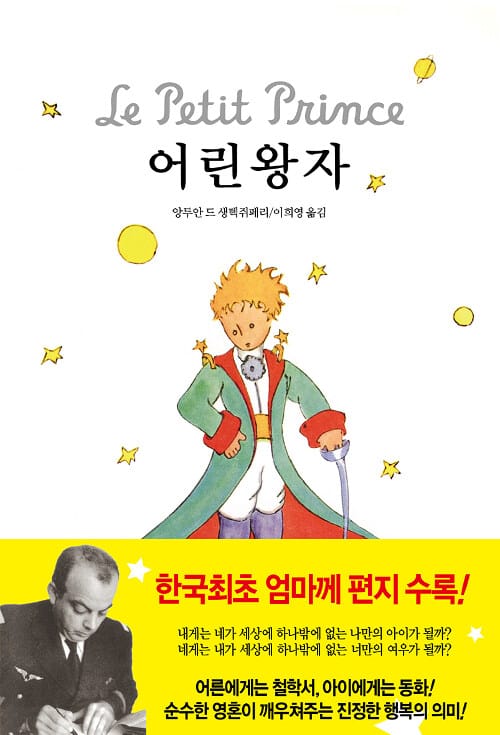 어린왕자