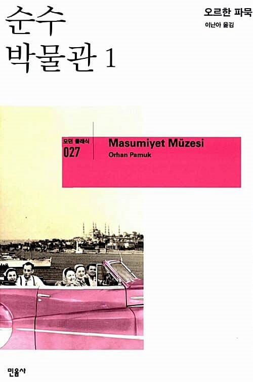 순수 박물관 1