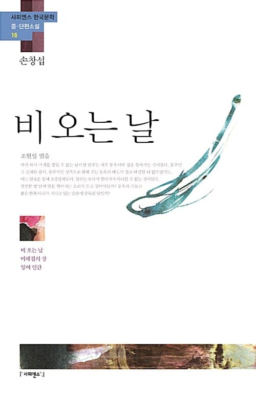 비 오는 날 (비 오는 날 미해결의 장 잉여 인간)