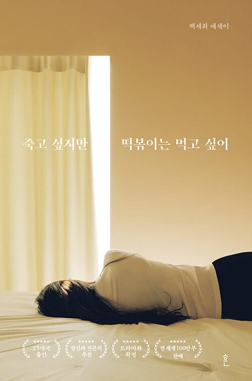죽고 싶지만 떡볶이는 먹고 싶어(합본)