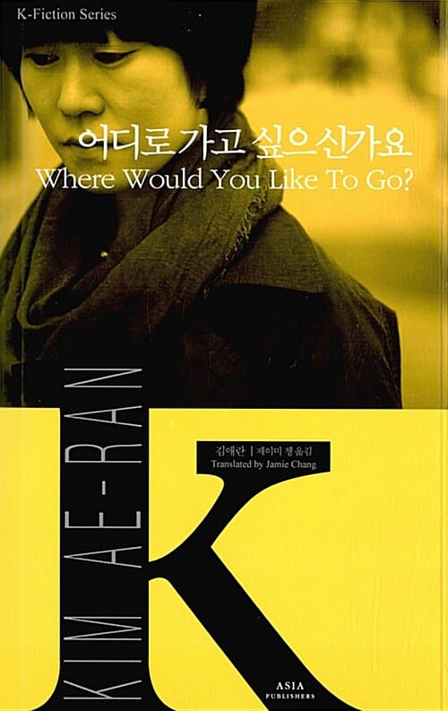 어디로 가고 싶으신가요(Where Would You Like To Go?) (Where Would You Like To Go?)