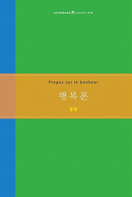 행복론