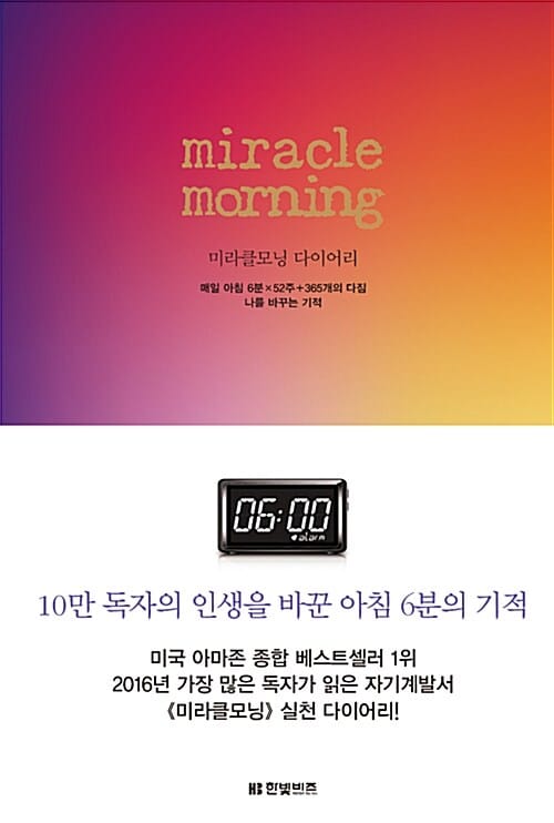 미라클 모닝 다이어리