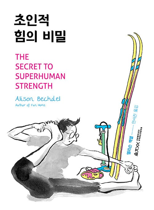 초인적 힘의 비밀 (여성 운동 초월)