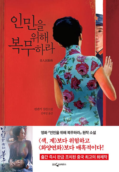 인민을 위해 복무하라