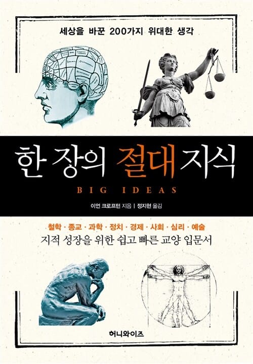 한 장의 절대 지식