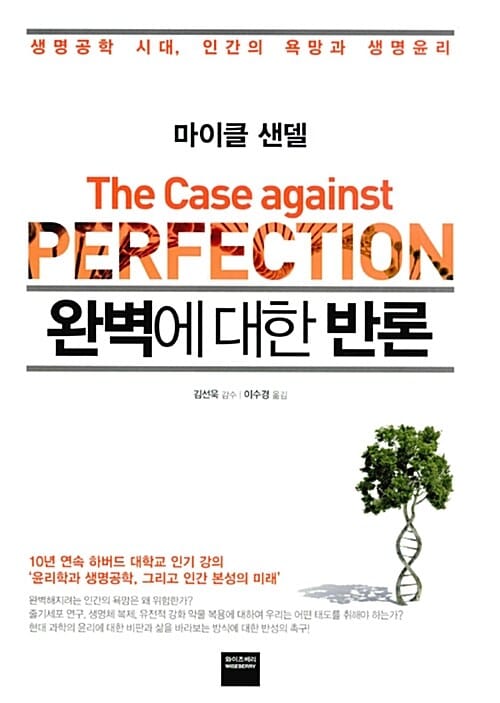 완벽에 대한 반론