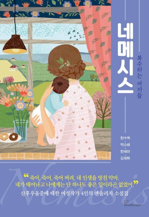 네메시스 (복수하는 여자들)