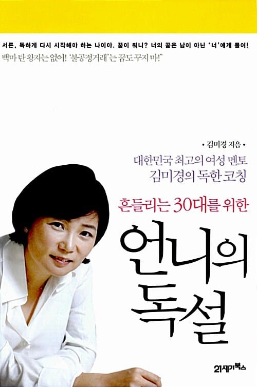 언니의 독설 (합본개정판, 흔들리는 30대를 위한)