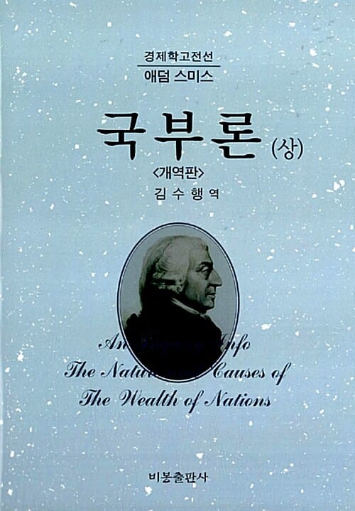 국부론 상