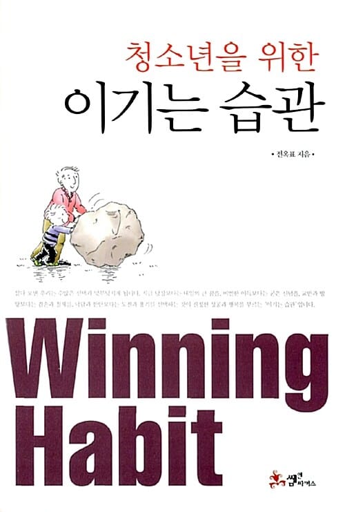 이기는 습관