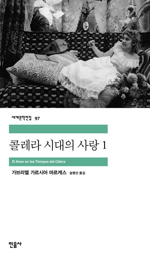 콜레라 시대의 사랑 1.