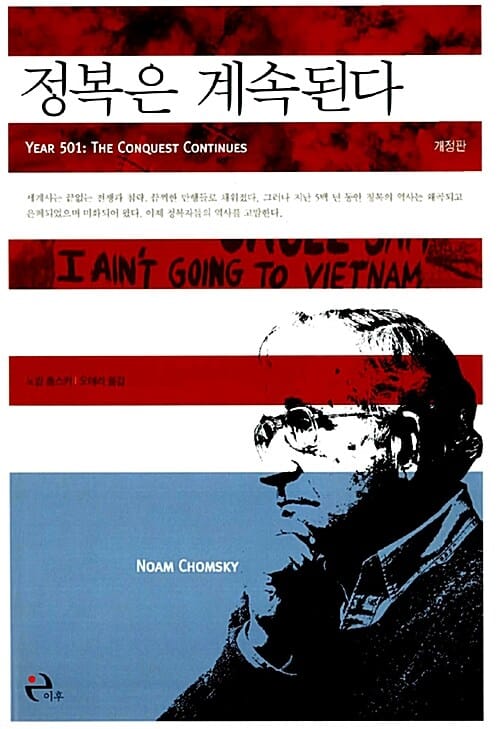 정복은 계속된다 (개정판)