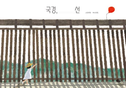 국경, 선