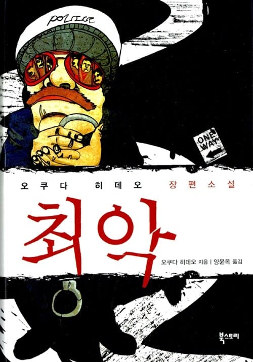 최악 - 개정판