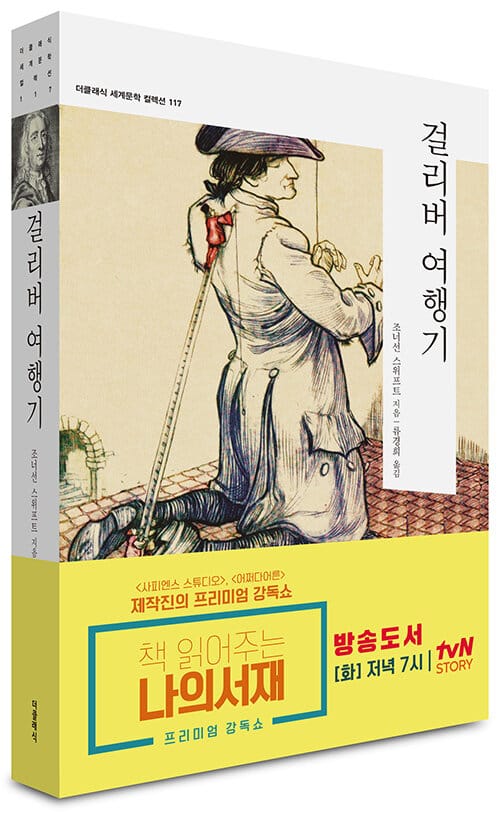 걸리버 여행기