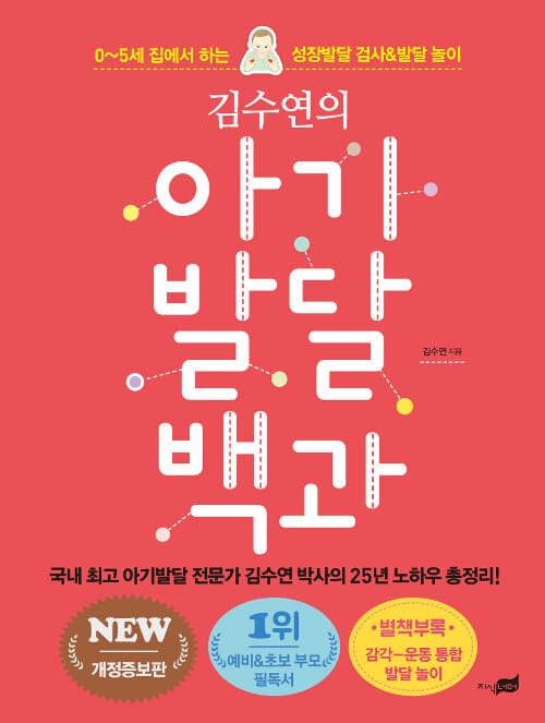 아기 발달 백과 (0