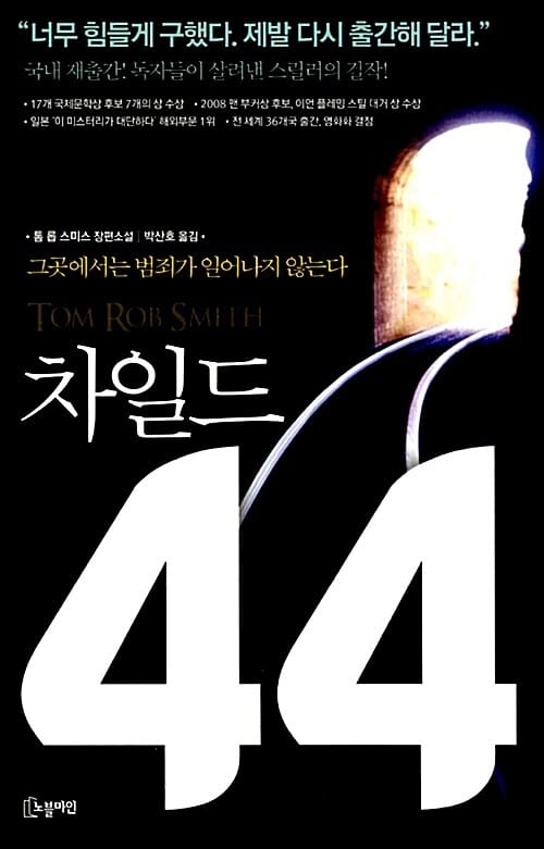 차일드 44
