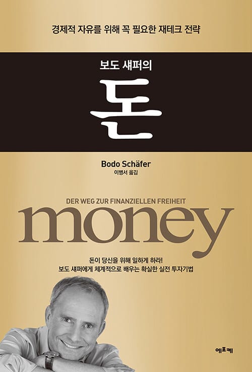 돈 (경제가 어려울수록 꼭 필요한 자기경영)