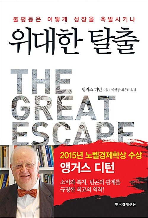 위대한 탈출
